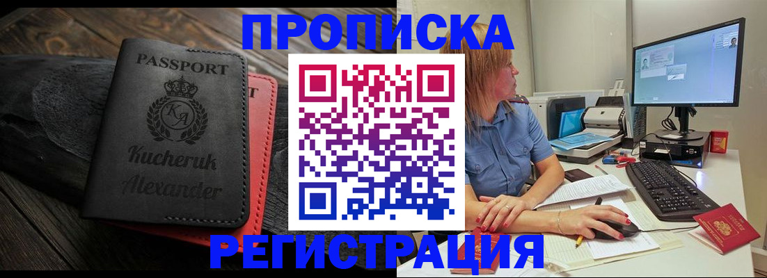 прописка для школы в Миллерово