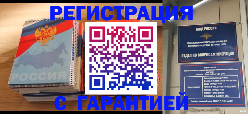 временная регистрация гарантия в Миллерово
