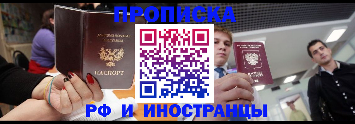 прописка для школы в Миллерово