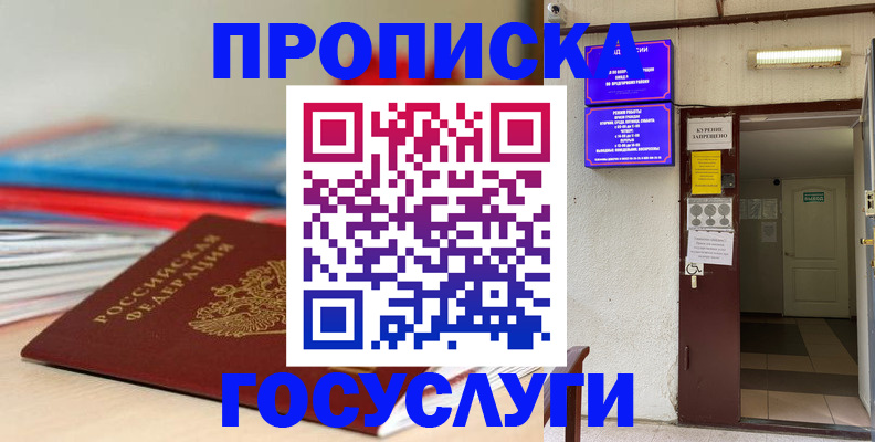 прописка законно в Миллерово